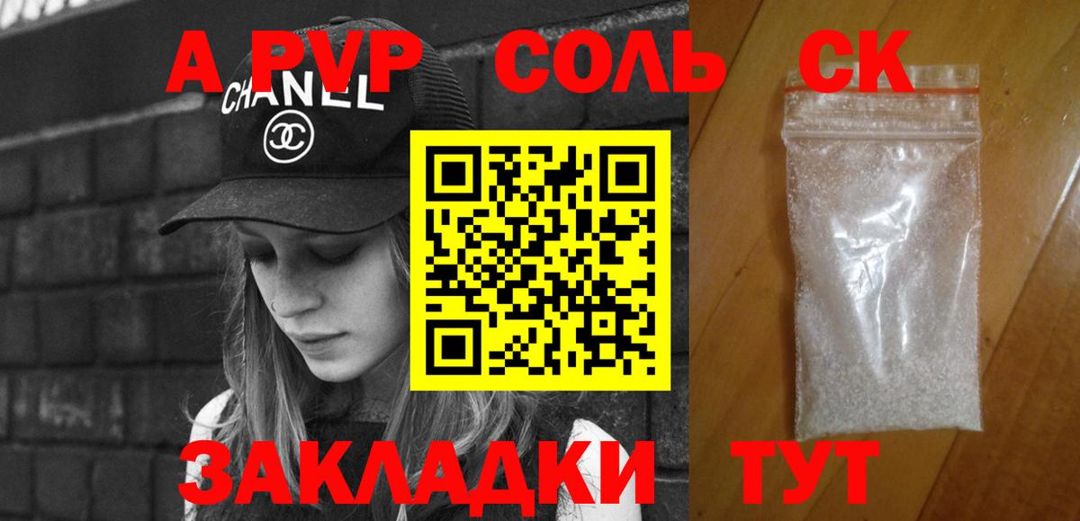 Альфа ПВП Соль Алексеевка