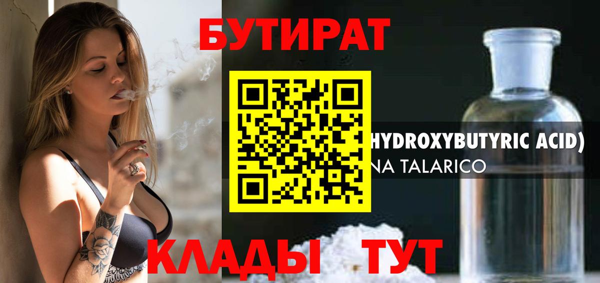 Бутират BDO Алексеевка