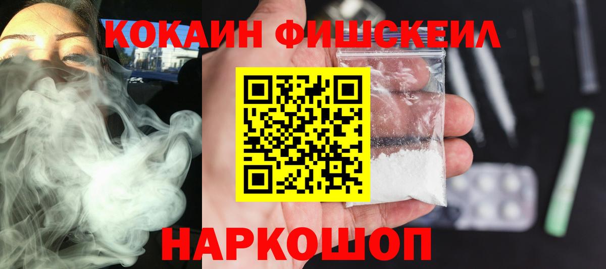 Кокаин Колумбийский  Вход с VPN  КОКАИН Fish Scale  Алексеевка 