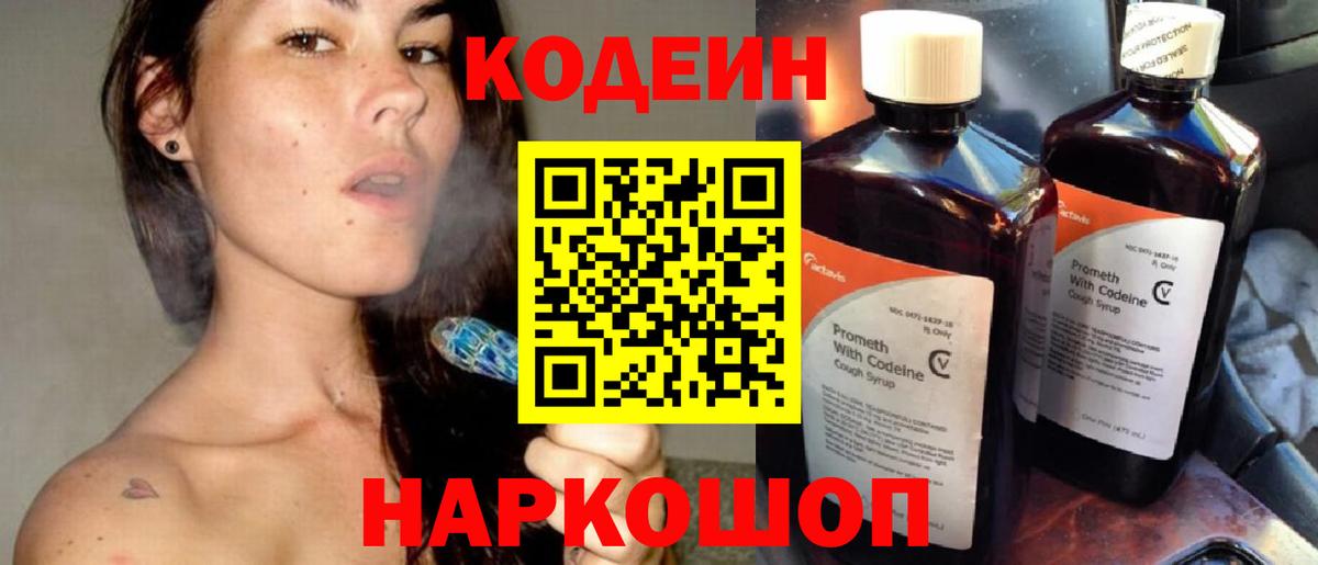 Кодеиновый сироп Lean Purple Drank Алексеевка