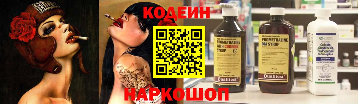 Codein напиток Lean (лин)  Codein напиток Lean (лин)  Алексеевка  Вход с VPN 