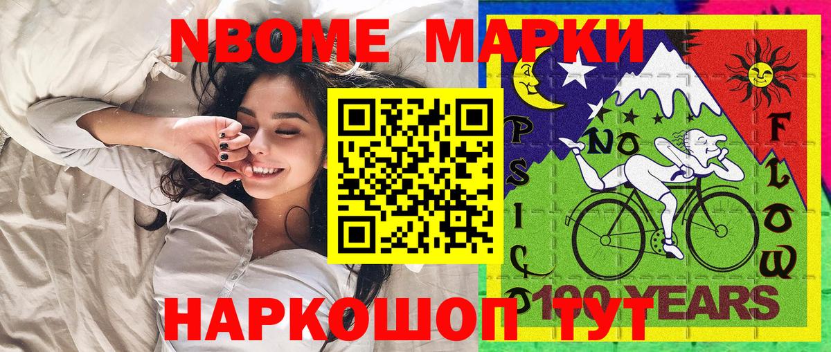 Марки N-bome 1,8мг Алексеевка